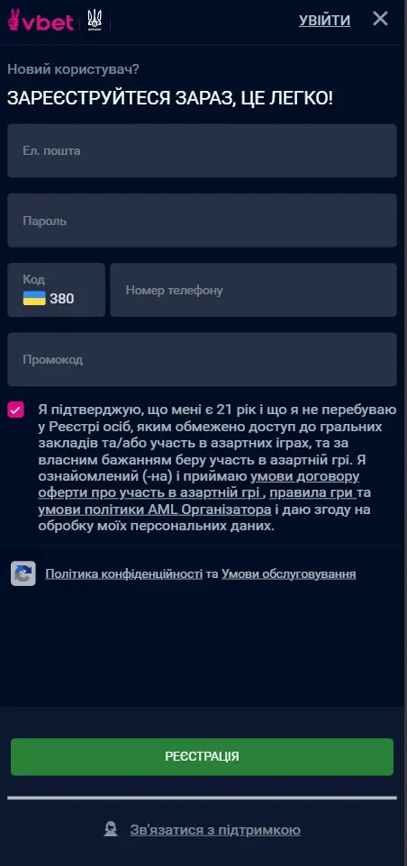 Форма реєстрації нового користувача VBET Україна